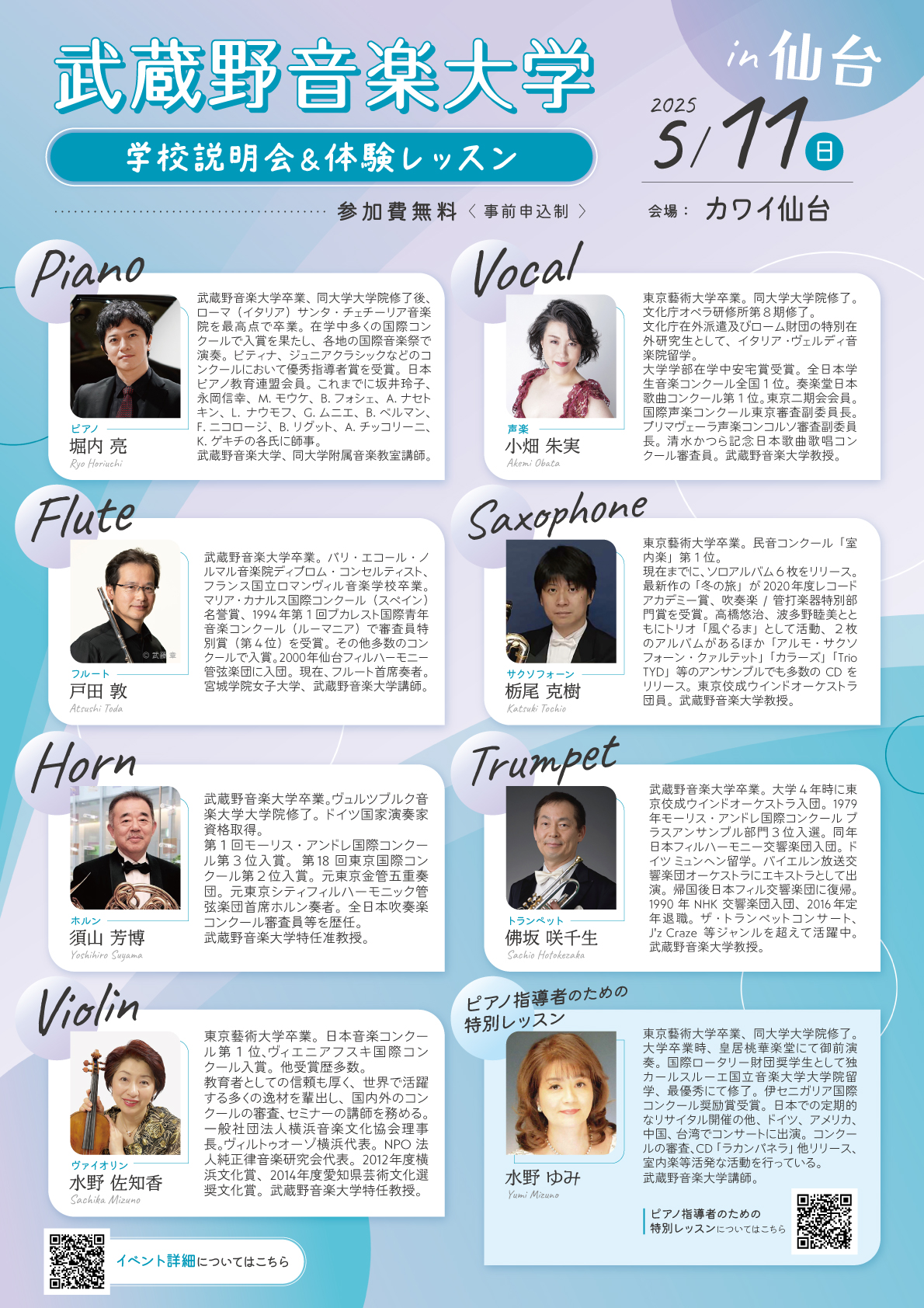 musashino_profile_sendai_250319_fin.jpg