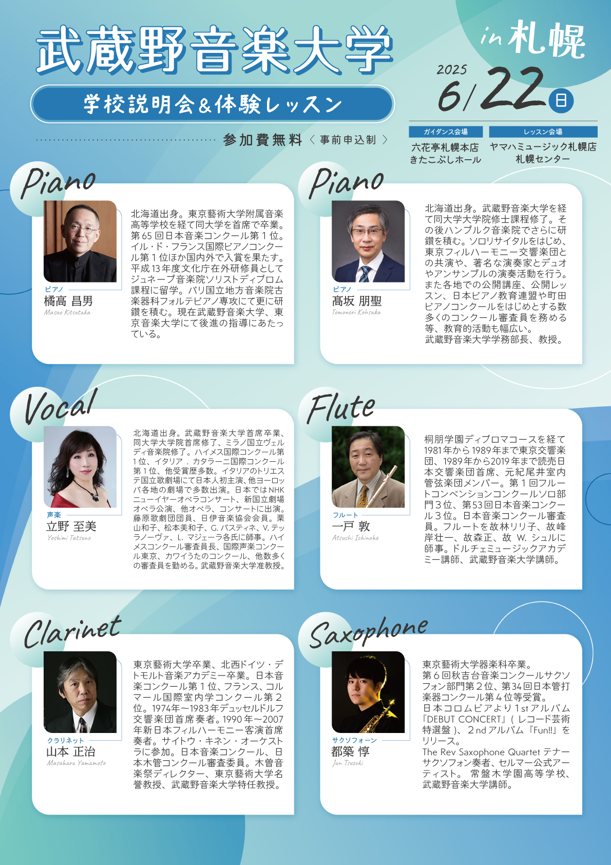 musashino_profile_sapporo_omote_250319_fin.jpg