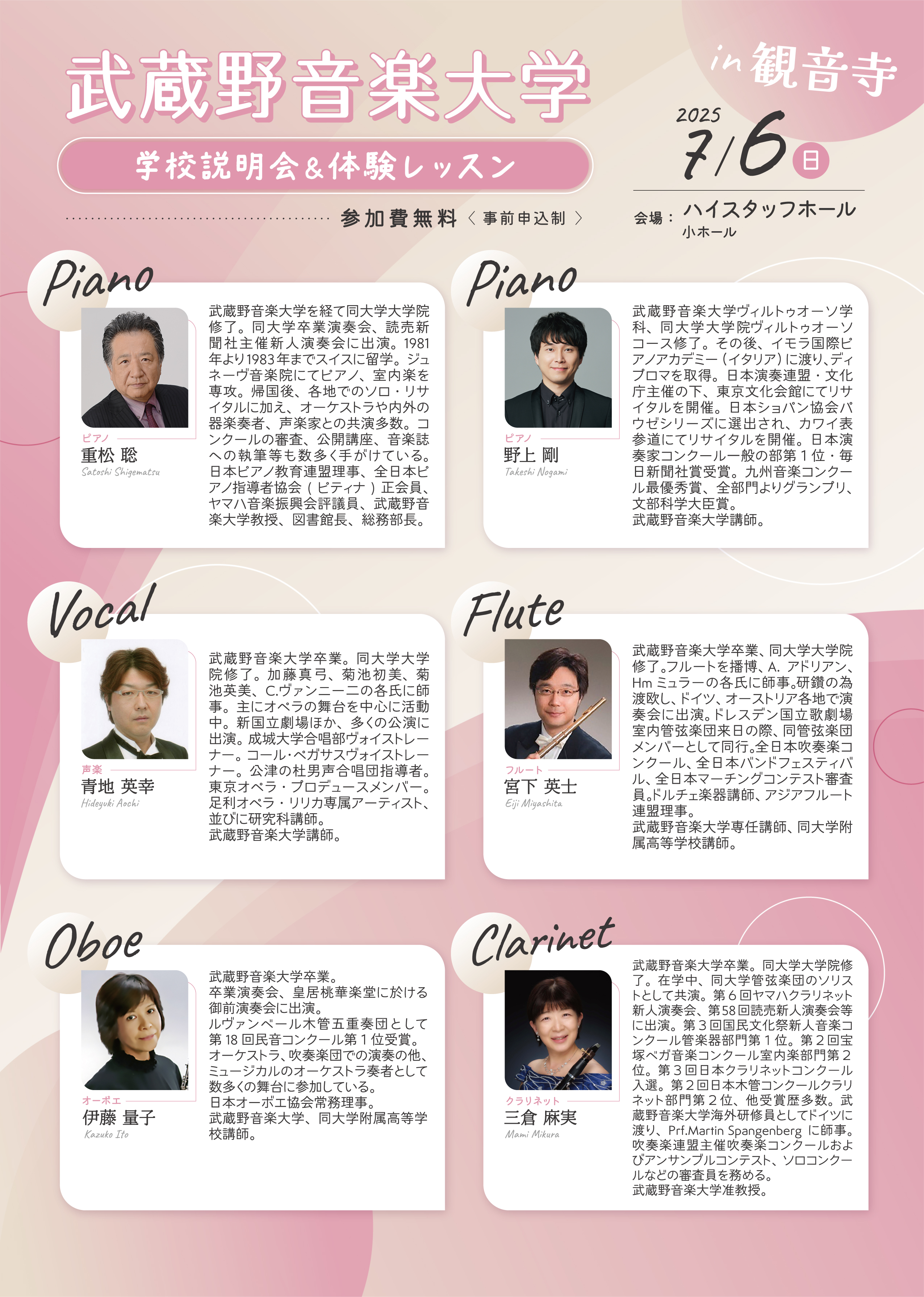 【講師修正】musashino_profile_kanonji_250319_ol_観音寺.jpg