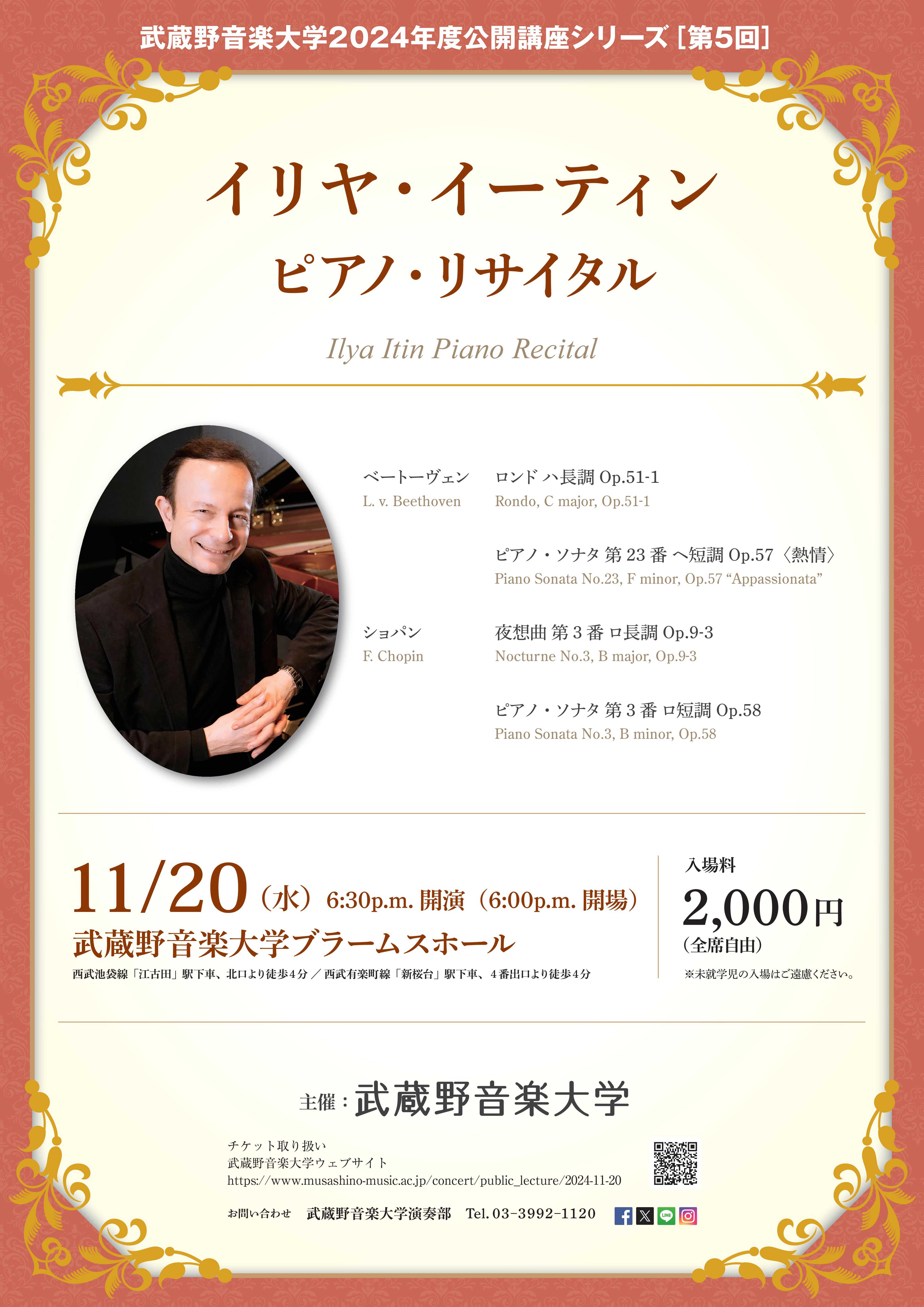 公開講座シリーズ_イリヤ・イーティン.jpg