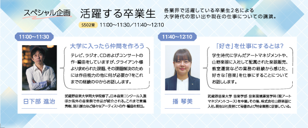 0804_OC_活躍する卒業生.jpg