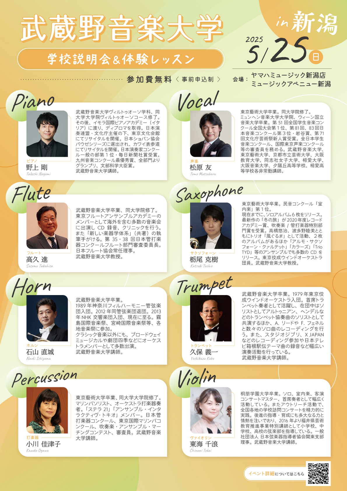 musashino_profile_niigata_250319_fin.jpg