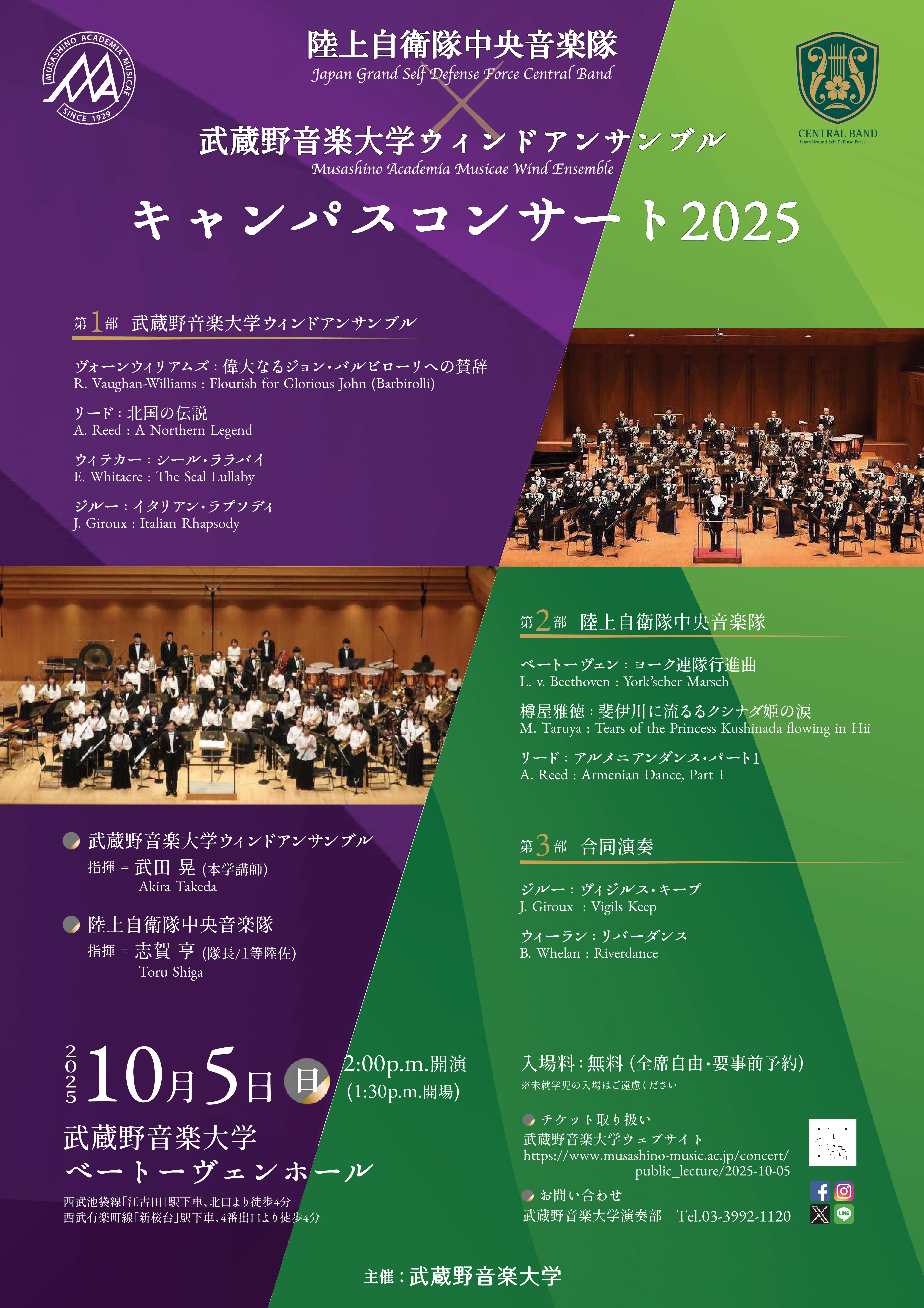 音楽隊 キャンパスコンサート2025_compressed.jpg