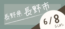 nagano.jpg