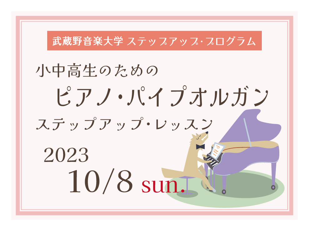 1008ピアノ_パイプオルガン.png
