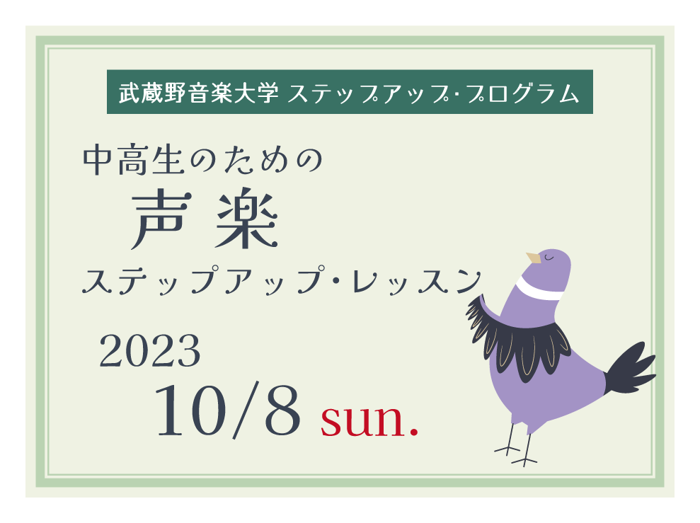 1008ピ声楽.png