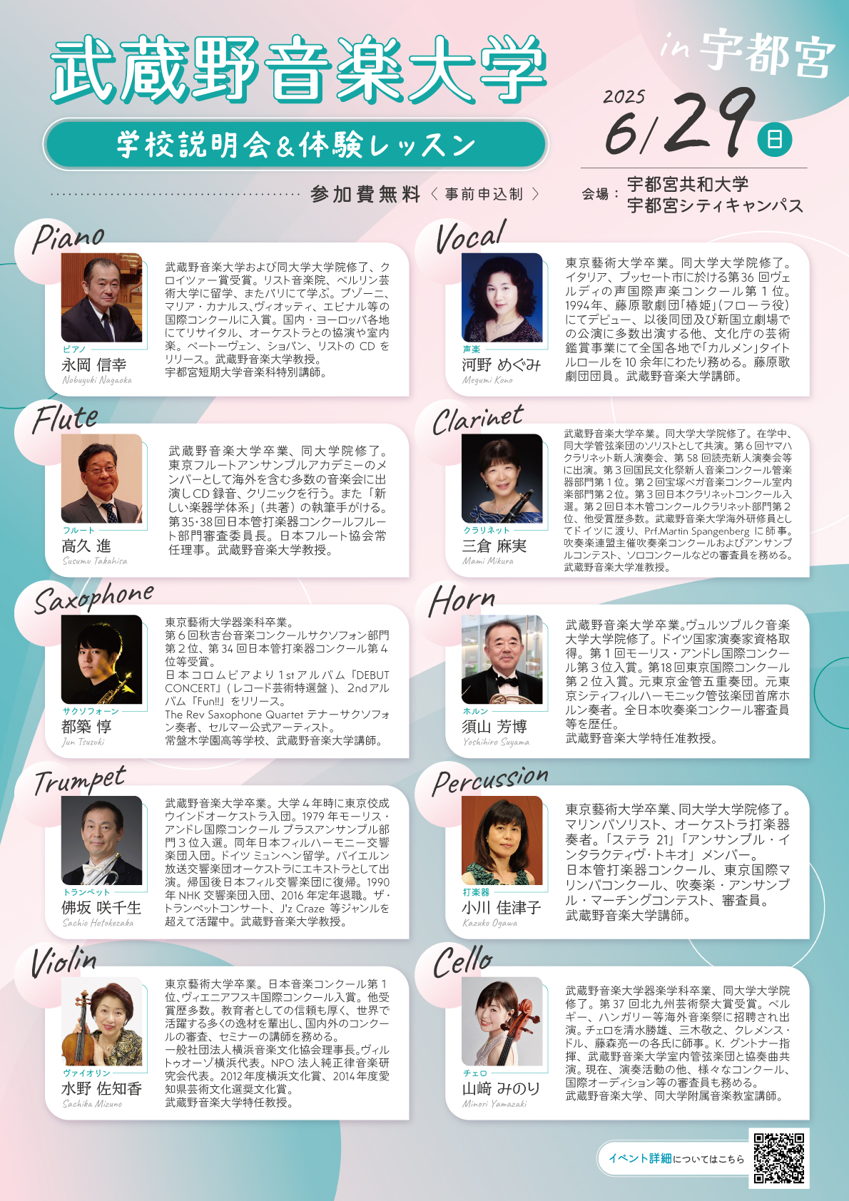 musashino_profile_utsunomiya_250319_fin.jpg