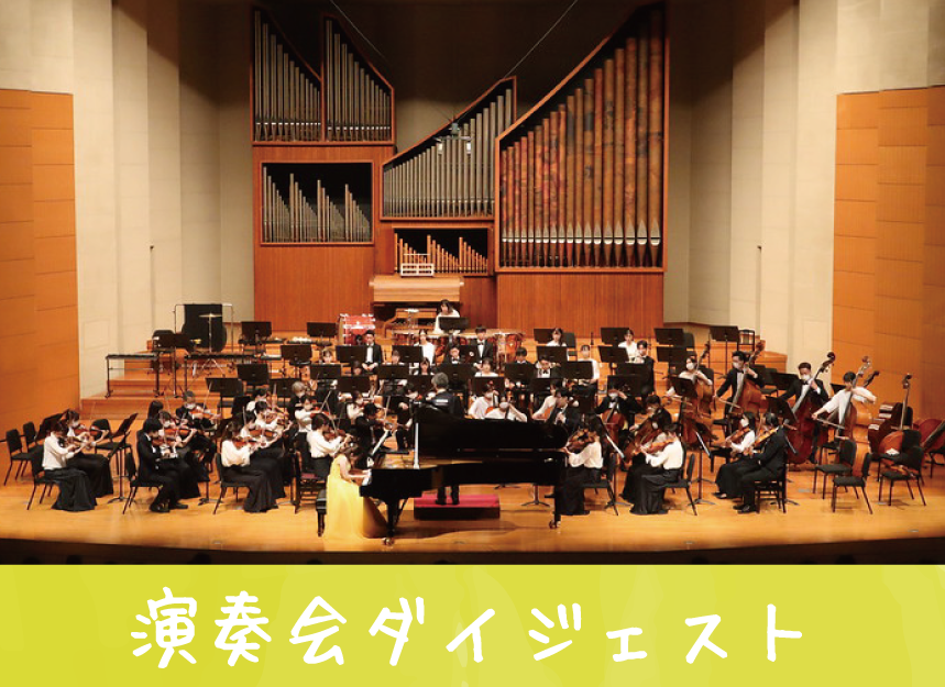 OL_演奏会ダイジェスト-2.png