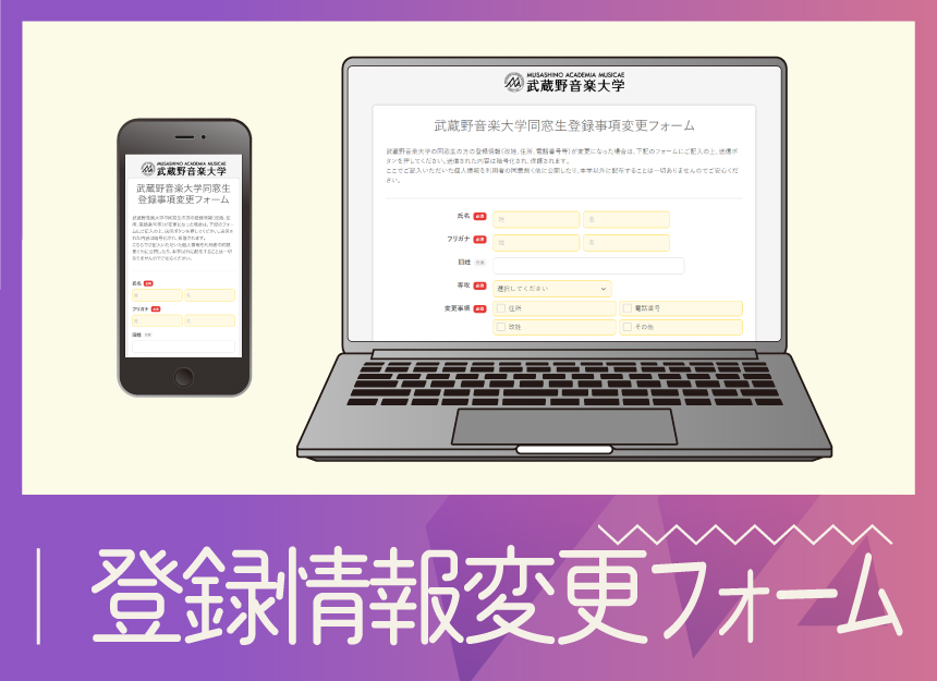 登録情報変更フォームバナー.jpg