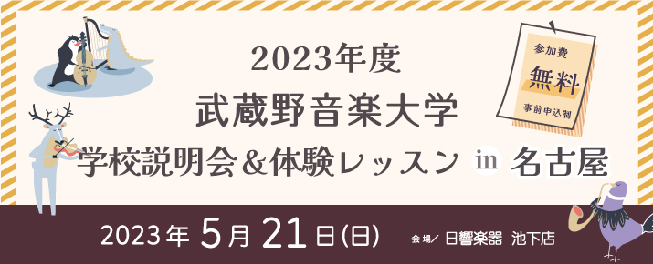 0521名古屋(715px×290px).jpg