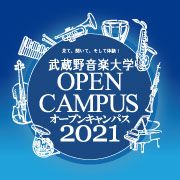 【2022年3月20日】オープンキャンパス ＊参加申し込みの受付を開始しました