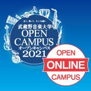 2021年度 オンラインオープンキャンパス