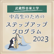 ステップアップ・レッスン（ピアノ・声楽）【10月8日】の申し込みを開始しました