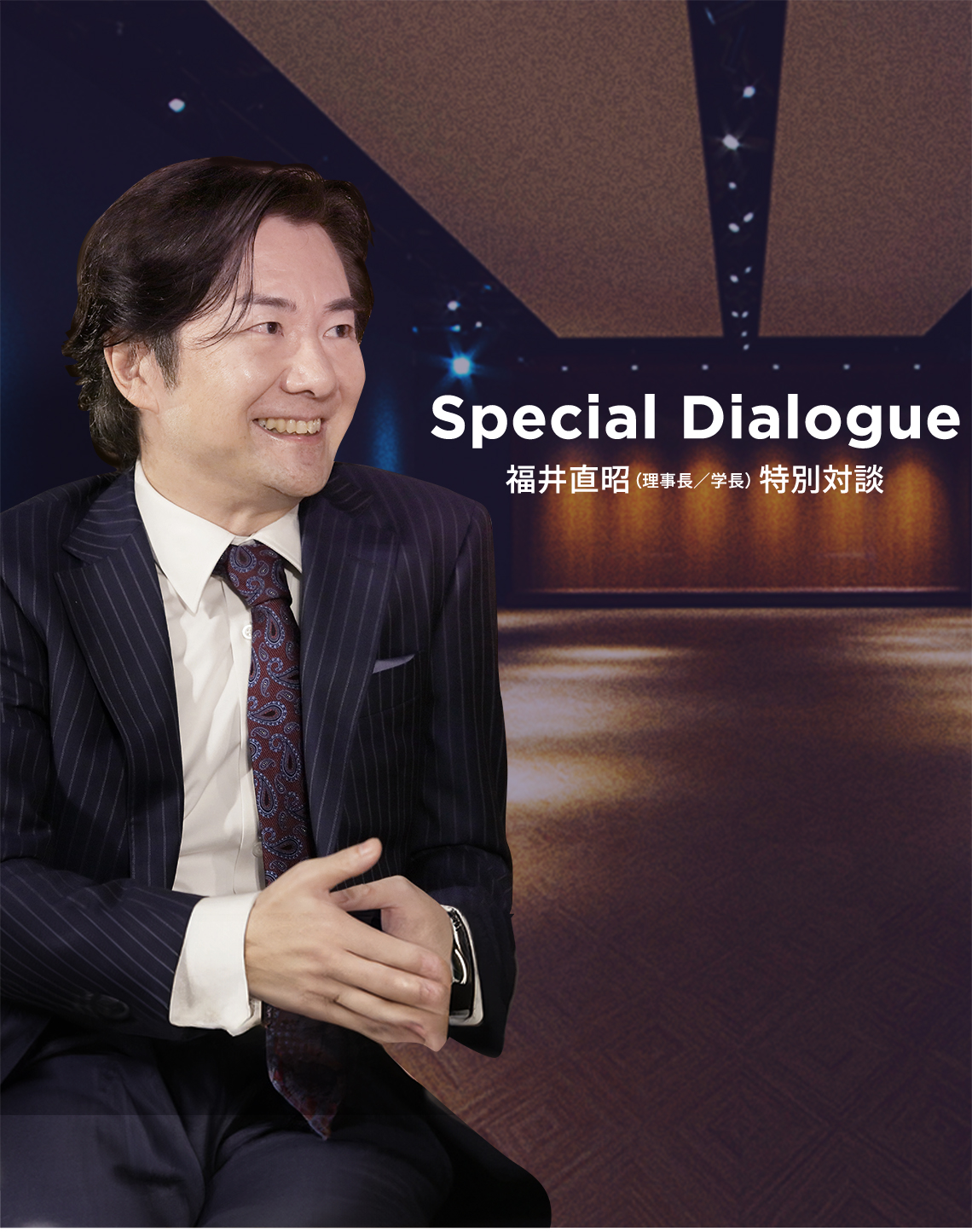 Special Dialogue キービジュアル