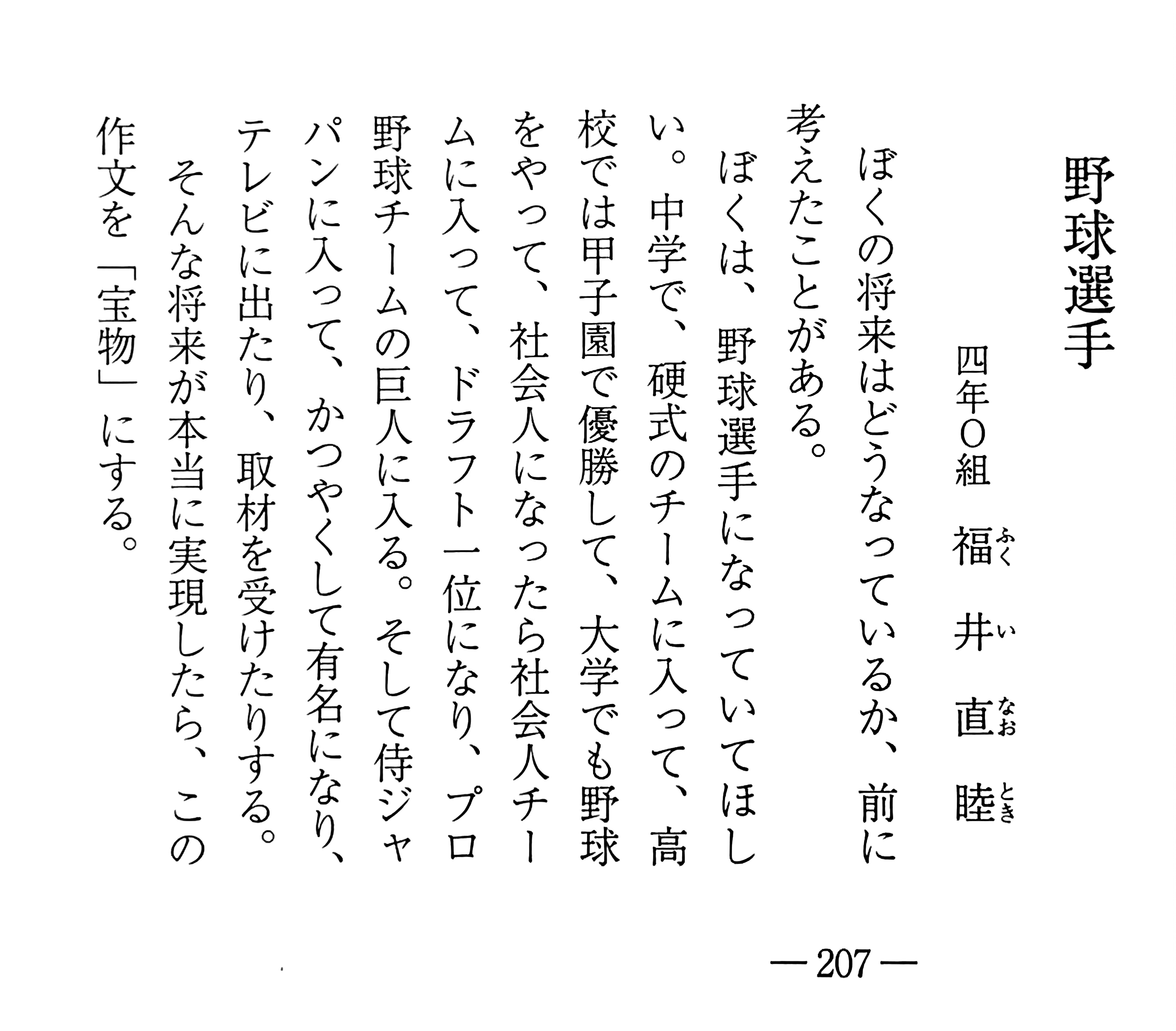 直睦さんの作文の画像