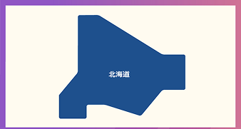 北海道地方