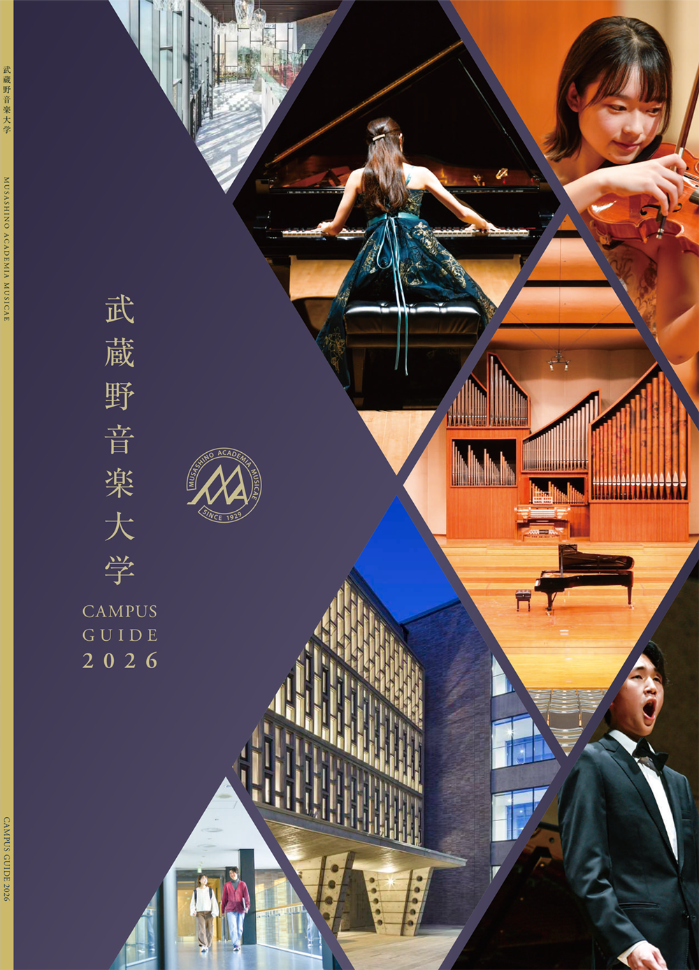 キャンパスガイド2026の表紙