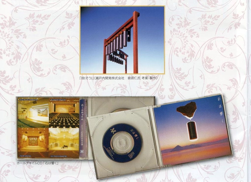 ホールチャイム　「石は響く」の画像