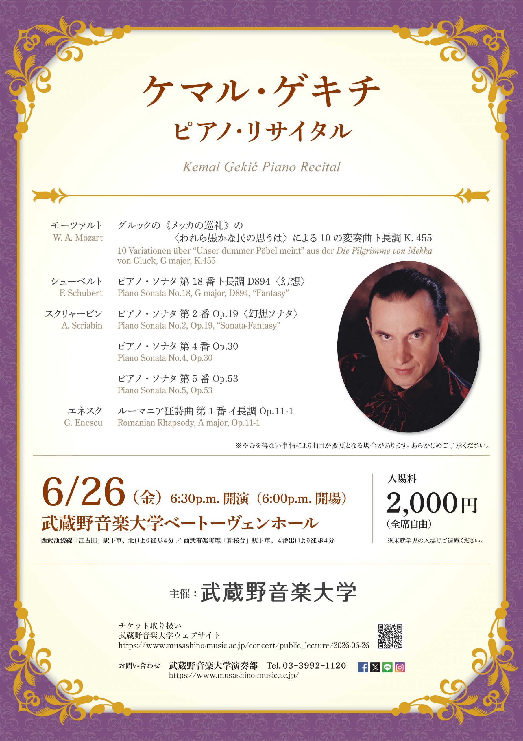 ケマル・ゲキチ　ピアノ・リサイタル