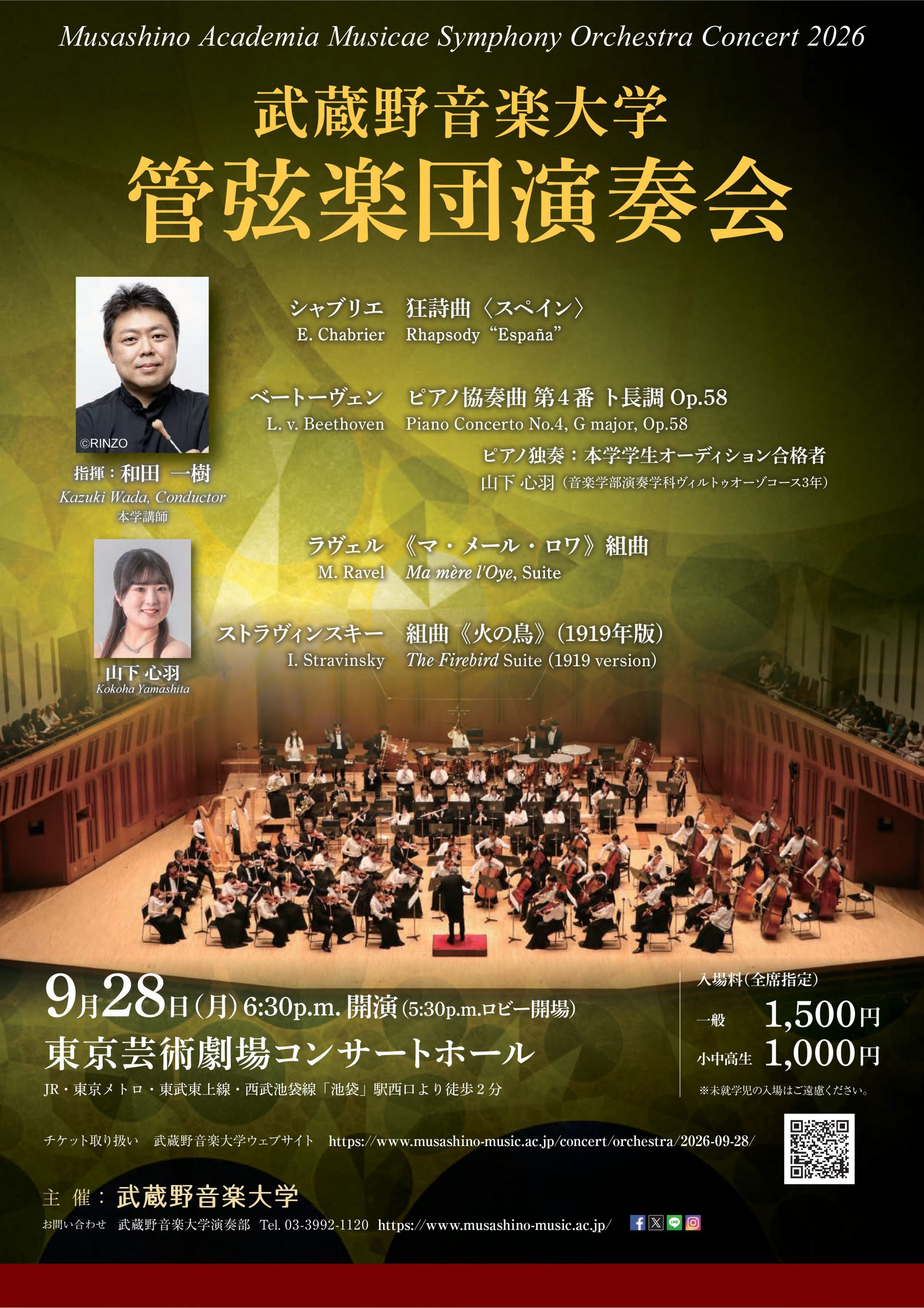武蔵野音楽大学管弦楽団演奏会