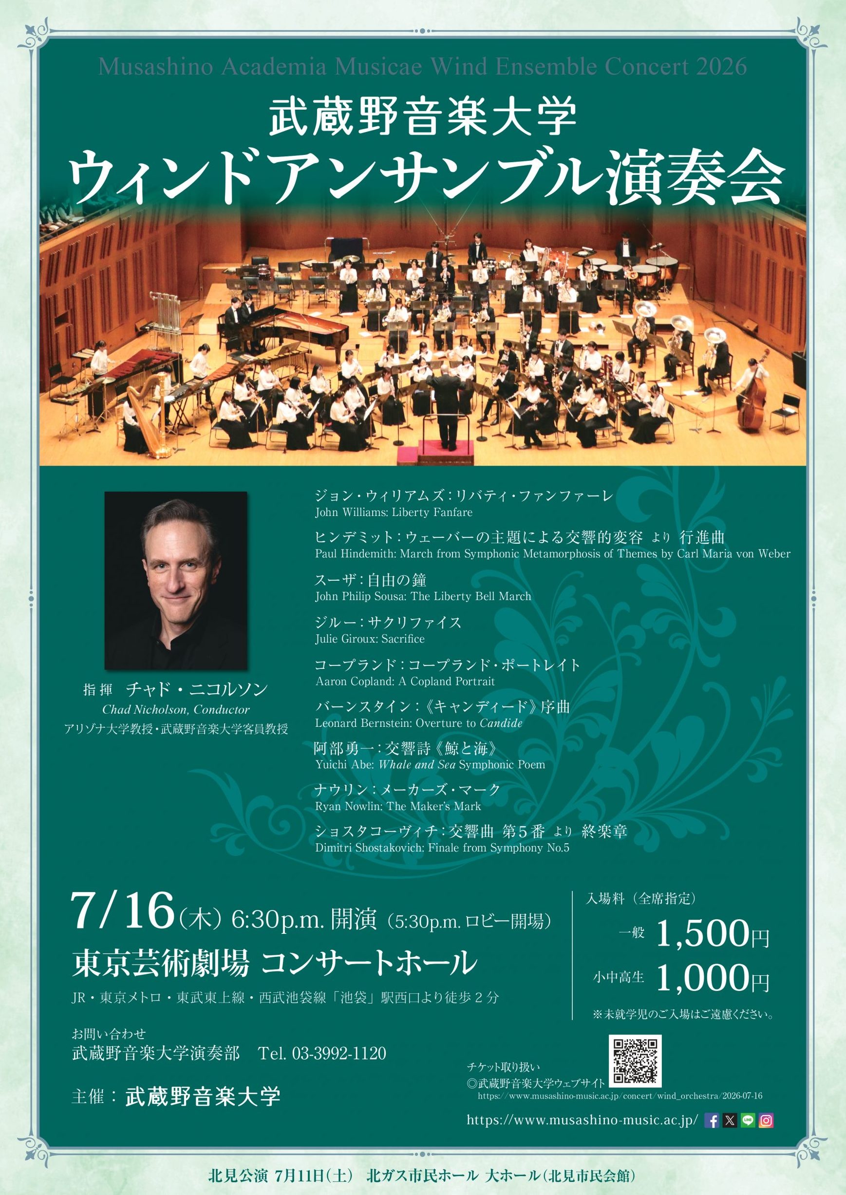 武蔵野音楽大学ウィンドアンサンブル演奏会（東京公演）