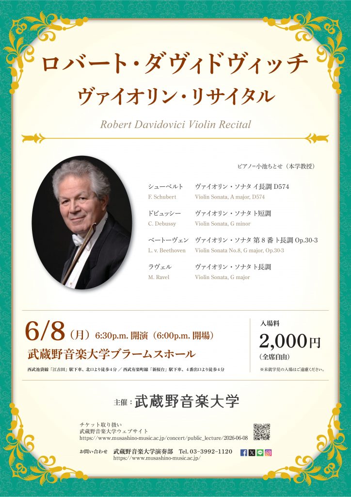 ロバート・ダヴィドヴィッチ　ヴァイオリン・リサイタル