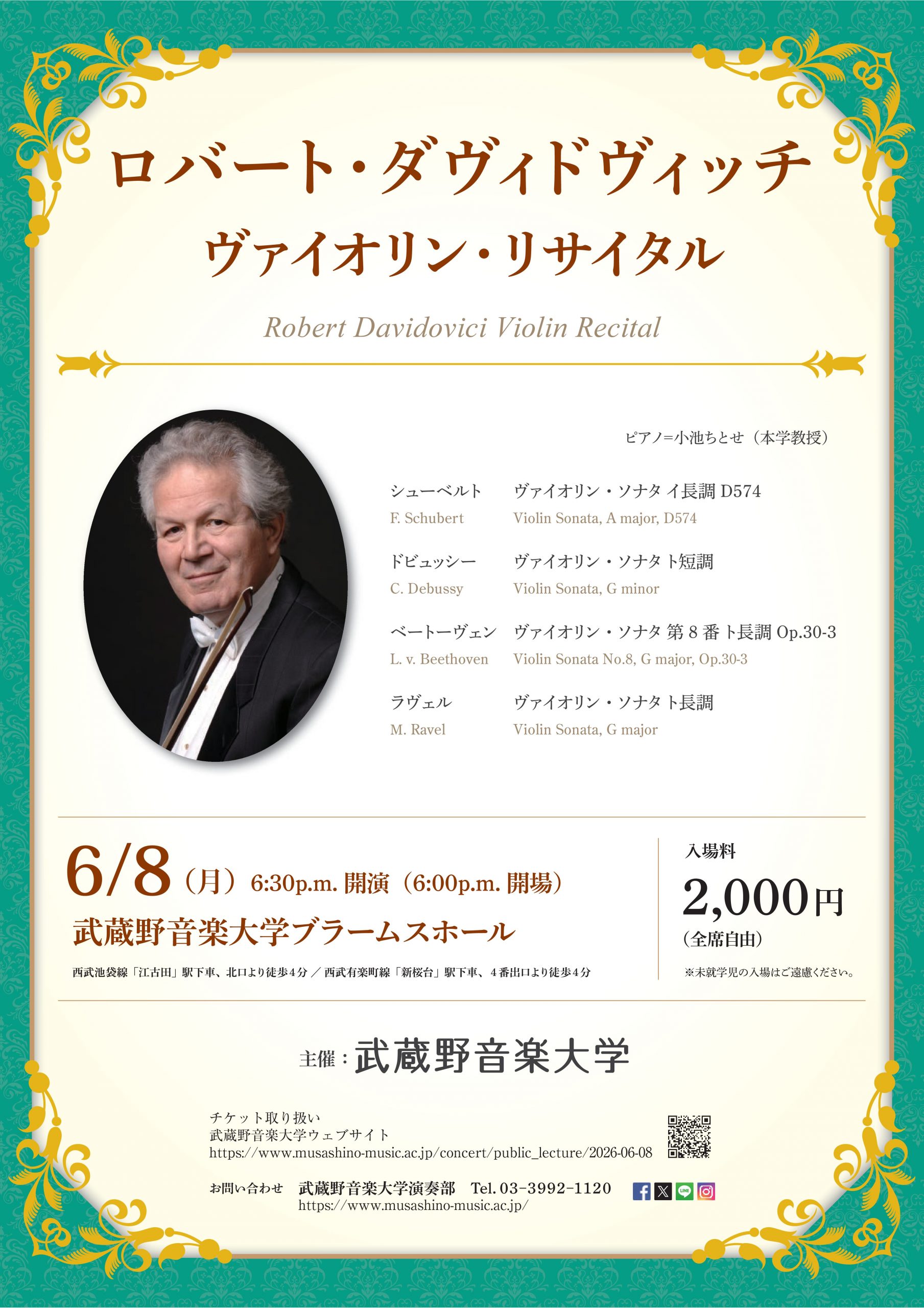 ロバート・ダヴィドヴィッチ　ヴァイオリン・リサイタル