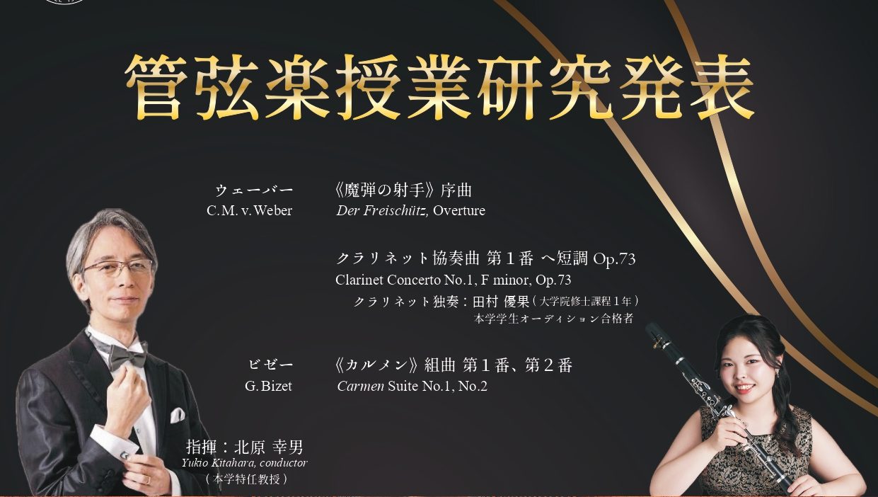 管弦楽授業発表