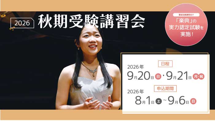 秋期大学受験講習会