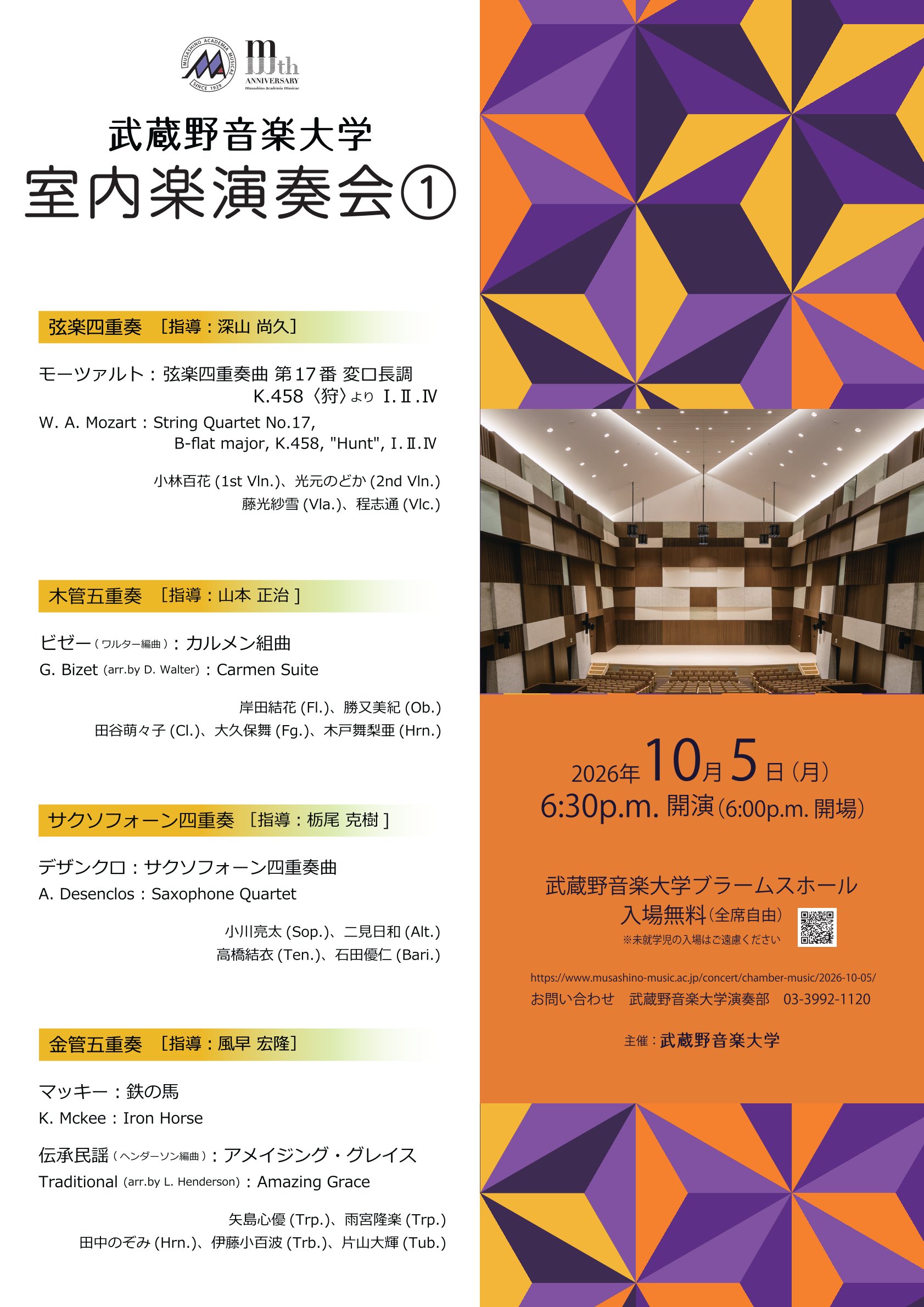 室内楽演奏会①