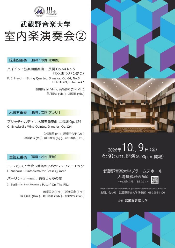 室内楽演奏会②
