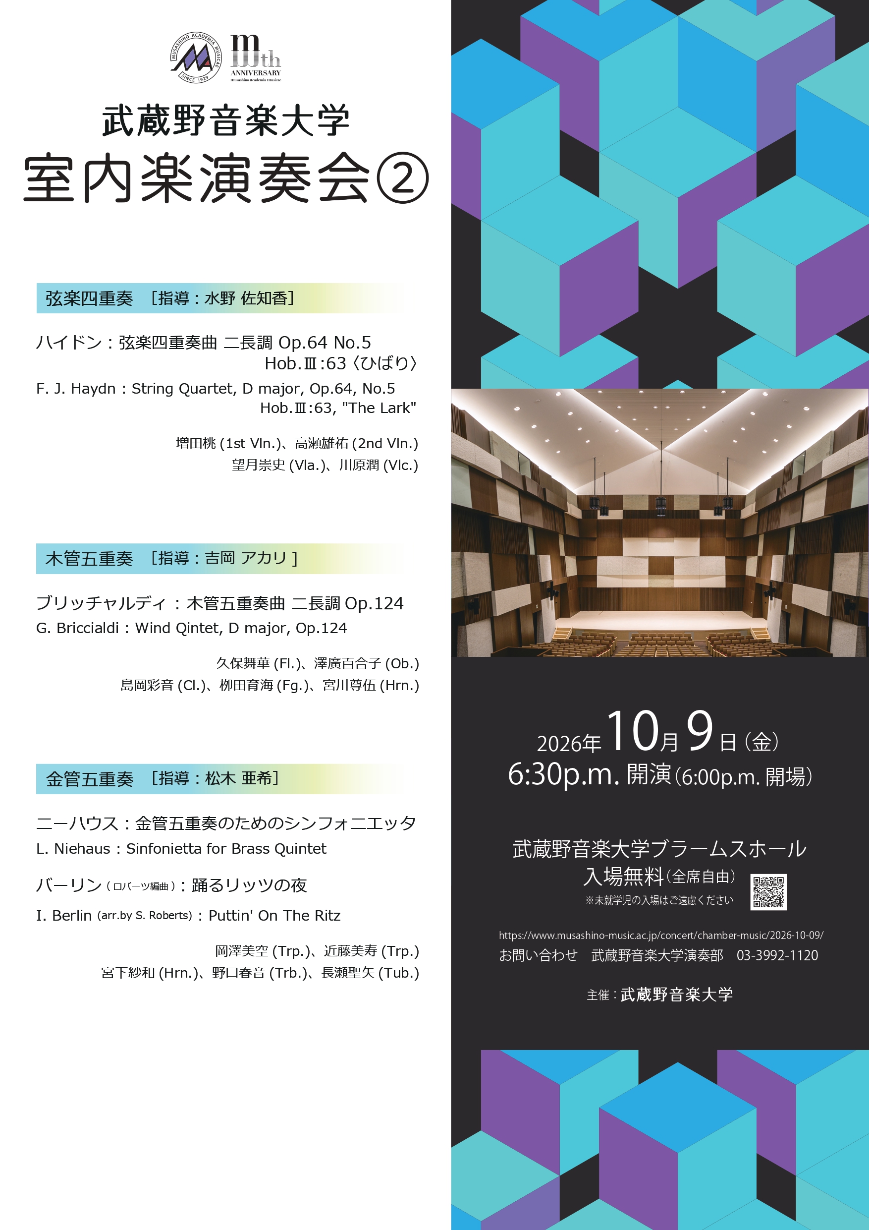 室内楽演奏会②