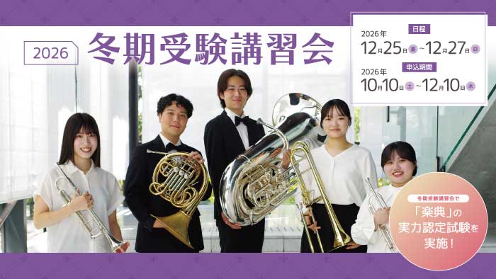 冬期大学受験講習会